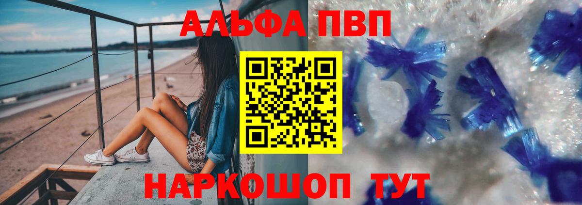 APVP СК  А ПВП кристаллы  Альфа ПВП Соль  Вход с VPN  дарнет шоп  Ангарск 