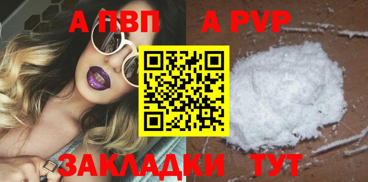 Альфа ПВП Crystall Ангарск