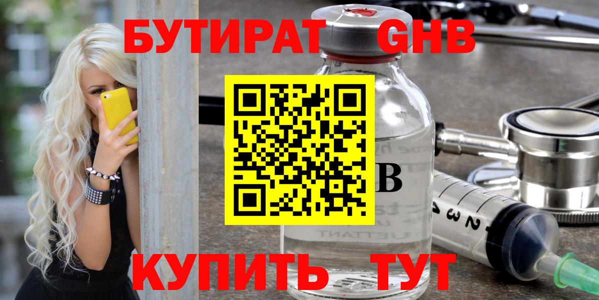 Ангарск  Бутират бутандиол  Вход с VPN 