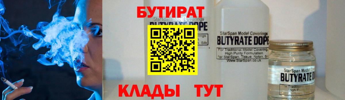 Бутират оксибутират Ангарск
