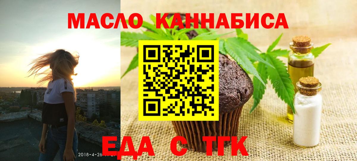 Ангарск  Cannafood конопля  Вход с VPN 