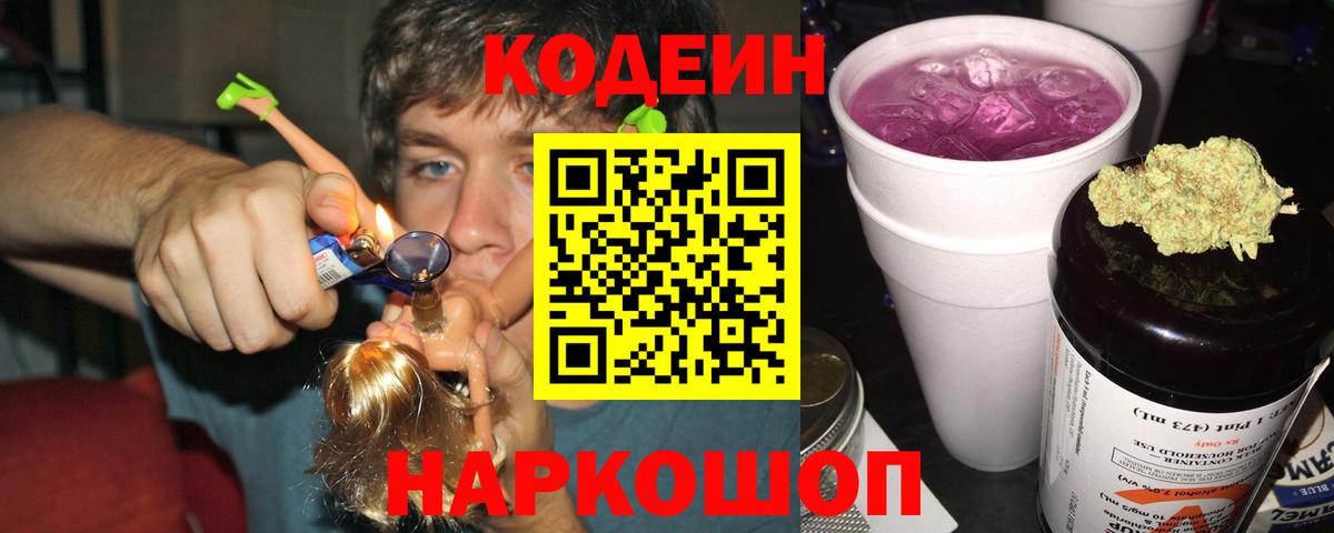 Ангарск  Codein напиток Lean (лин)  Вход с VPN  Кодеиновый сироп Lean напиток Lean (лин) 
