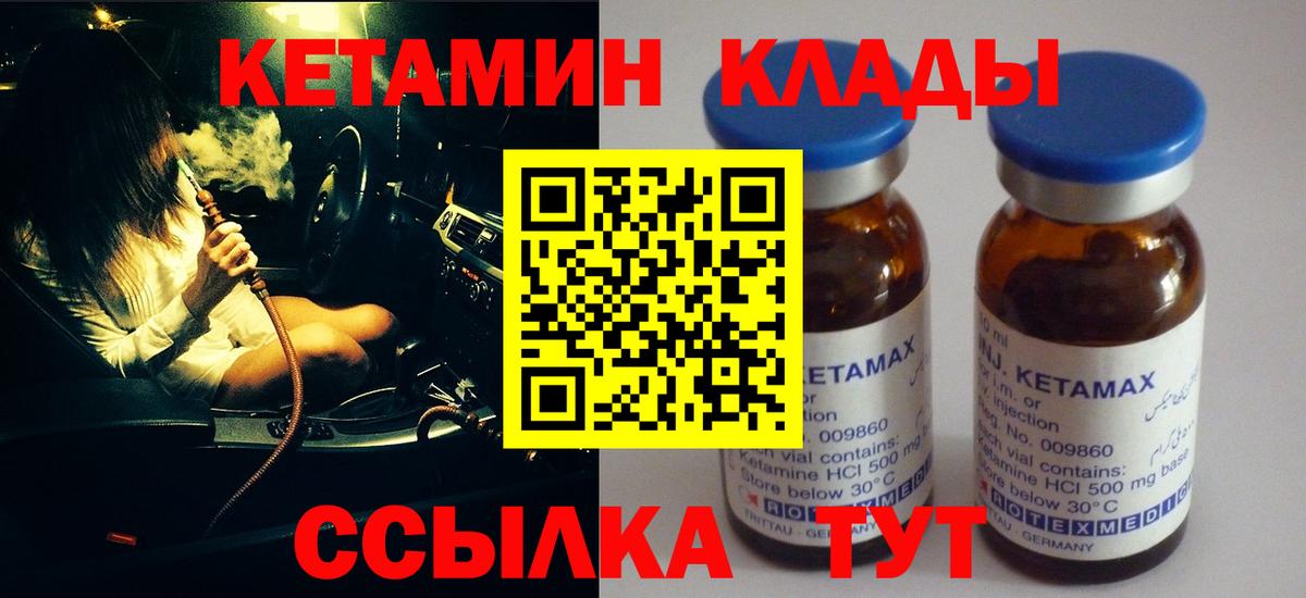 КЕТАМИН VHQ  гидра ССЫЛКА  Ангарск  Вход с VPN 