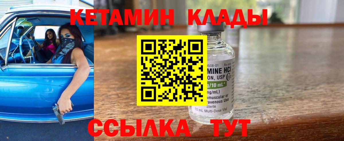 Кетамин VHQ Ангарск