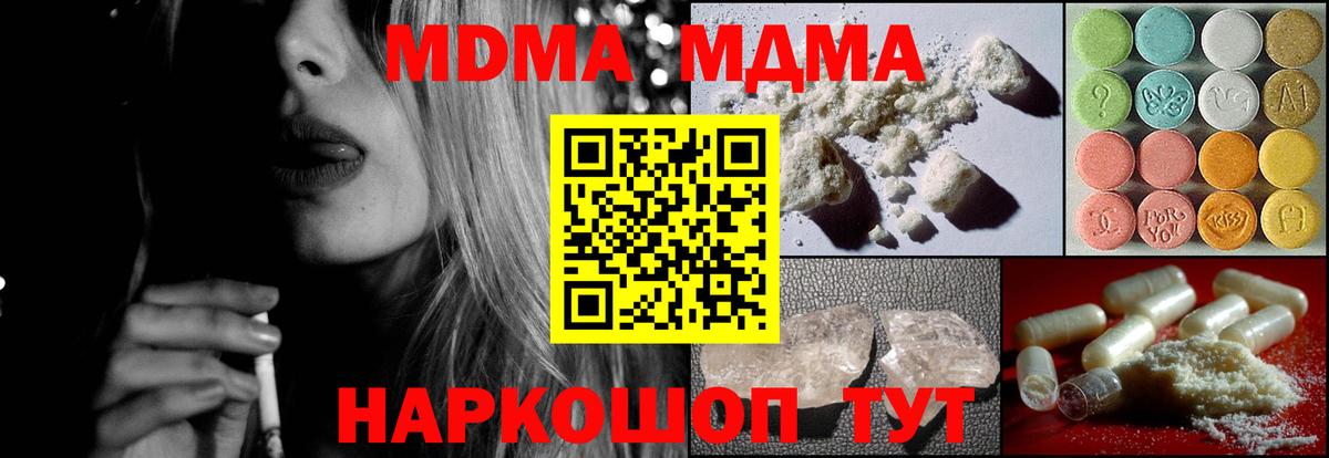 MDMA кристаллы Ангарск