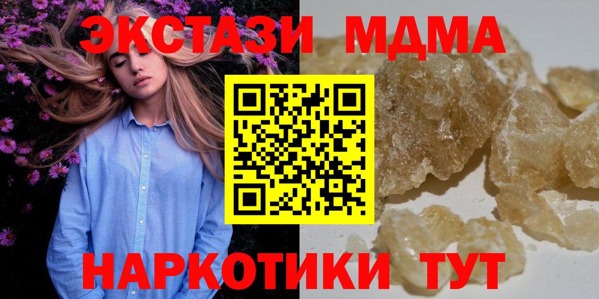 Ангарск  МДМА  MDMA crystal  Вход с VPN  МДМА молли 