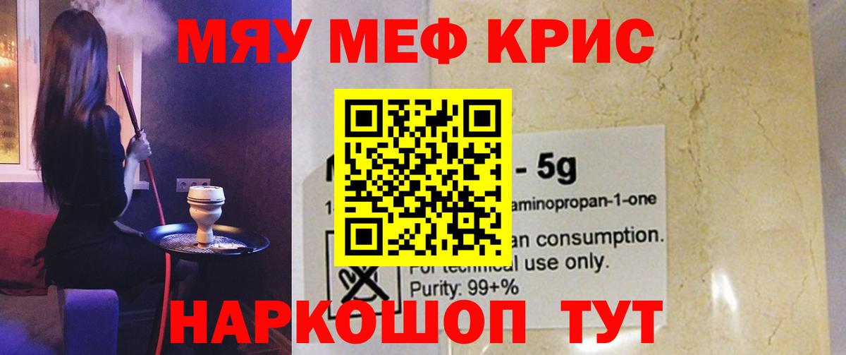 Меф VHQ  Мефедрон кристаллы  Вход с VPN  Меф  Ангарск 