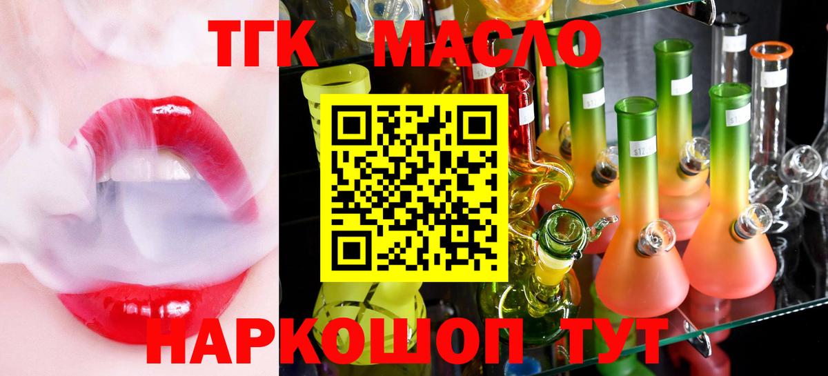 Ангарск  наркотики  Вход с VPN  ТГК концентрат  Дистиллят ТГК вейп с тгк 