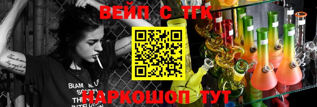 ТГК вейп с тгк Ангарск